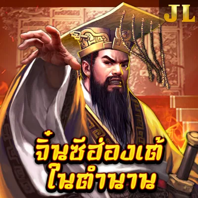 Chin Shi Huang